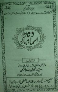 10 Asma e Mubarka PDF Free Download