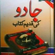 500 Saal Purani Jadu Ki Qadeem Kitab PDF Free Download