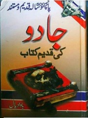 500 Saal Purani Jadu Ki Qadeem Kitab PDF Free Download