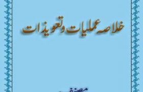 Aamil Banany Wali Kitab PDF Free Download