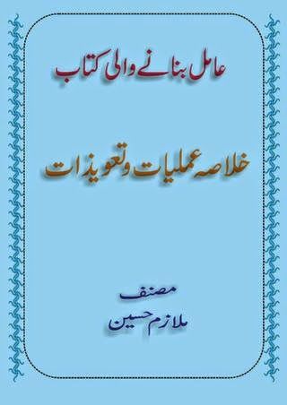 Aamil Banany Wali Kitab PDF Free Download