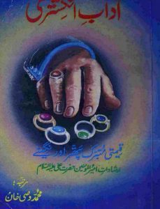 Adaab e Angeshtri By M. Wasi Khan PDF Free Download