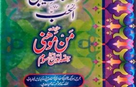 Al Hub Al Maroof Man Mohini PDF Free Download