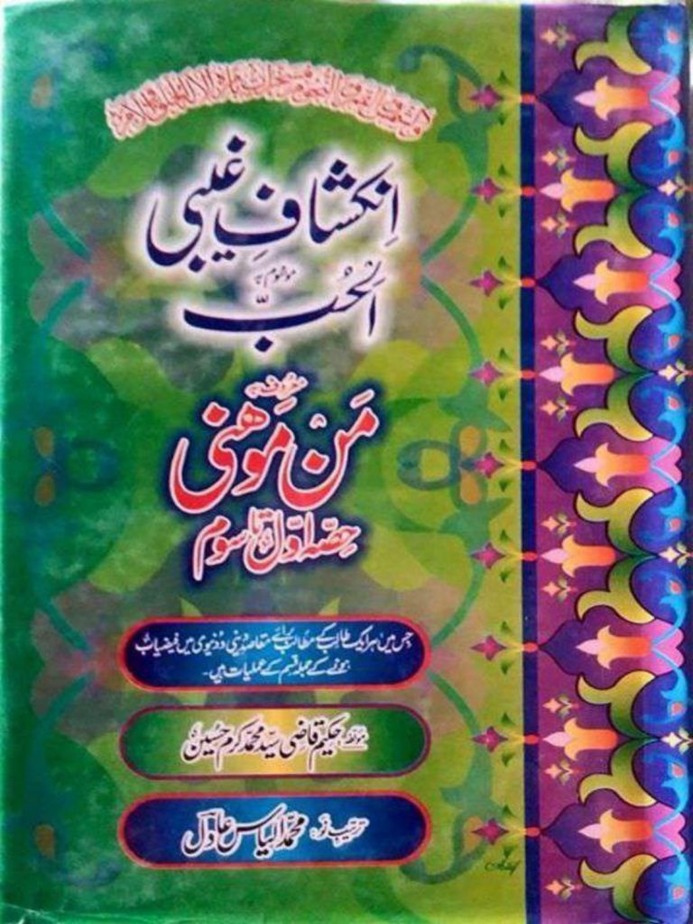 Al Hub Al Maroof Man Mohini PDF Free Download