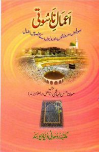 Amaal-e-Nasooti PDF Free Download