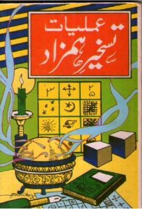 Amliyat Taskheer Hamzad PDF Free Download