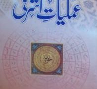 Amliyat e Ashrafi PDF Free Download