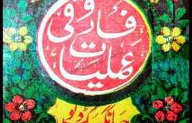 Amliyat e Farooqi PDF Free Download