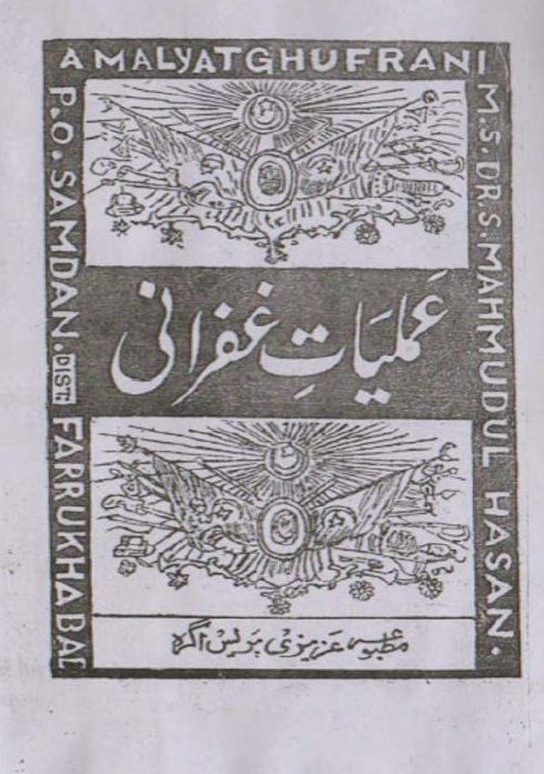 Amliyat e Ghafrani PDF Free Download