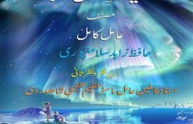 Amliyat e Ishq o Muhabbat PDF Free Download