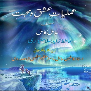 Amliyat e Ishq o Muhabbat PDF Free Download