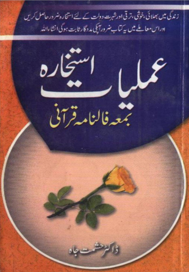 Amliyat e Istekhara Bama Falnam e Qurani Urdu PDF Free Download