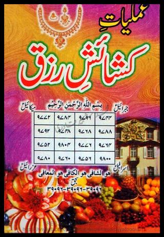 Amliyat e Kashaish e Rizq Urdu PDF Free Download