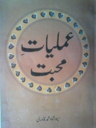 Amliyat e Muhabbat PDF Urdu Free Download