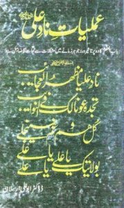 Amliyat e Nad e Ali By Dr. Abu Ali Ehsaan PDF Free Download