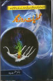 Amliyat e Roozgar PDF Free Download