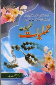 Amliyat e Taskherat PDF Free Download