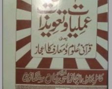 Asaan Amliyat o Tavezaat PDF Free Download