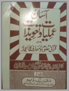 Asaan Amliyat o Tavezaat PDF Free Download