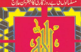 Asaan Rizq PDF Free Download