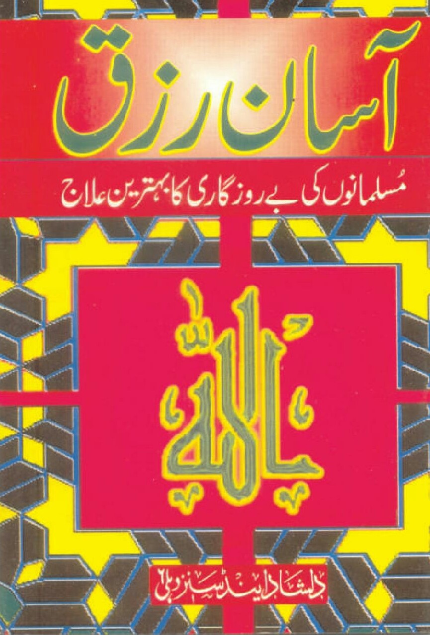 Asaan Rizq PDF Free Download