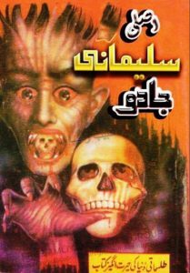 Asli Sulemani Jadu PDF Free Download