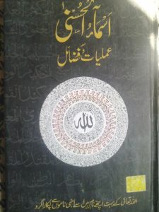 Asma ul Husna Amliyat o Wazaif PDF Free