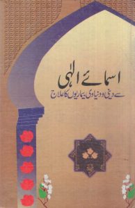 Asma ul Husna Se Bemariyon Ka ilaaj PDF Free Download