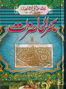 Bahr ul Hazeraat PDF Free Download