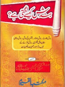 Bandish Kaisey Lagti Hai PDF Free Download