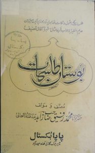 Bostan e Tallismat by M. Rafiq Sahab PDF Free Download