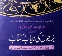 Burjon Ki Nayab Kitab By Syed Zeeshan Nizami PDF Free Download