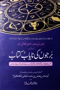 Burjon Ki Nayab Kitab By Syed Zeeshan Nizami PDF Free Download