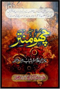 Choo Mantar By Amil Hakeem Ghulam Sarwar PDF Free Download