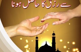 Dast Ghaib Se Rizq Hasil Hona PDF Free Download