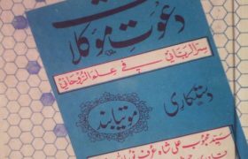 Dawat e Moukalat in Urdu PDF Free Download