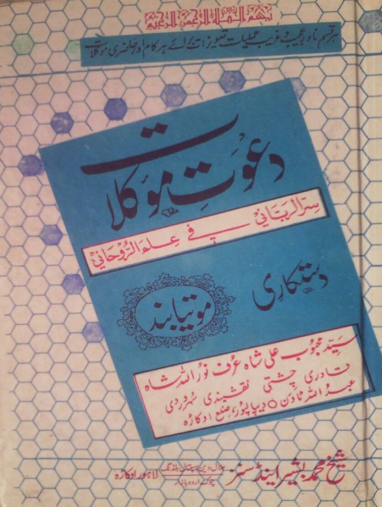 Dawat e Moukalat in Urdu PDF Free Download