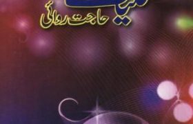 Hajat Rawai By Hashmat Jah PDF Free Download