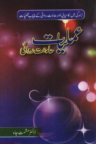 Hajat Rawai By Hashmat Jah PDF Free Download