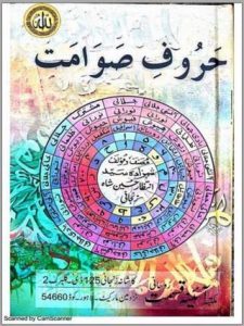 Haroof e Sawamat Amliyat PDF Free Download