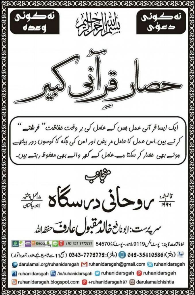 Hisar e Qurani Kabeer PDF Free Download