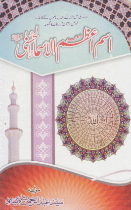 Ism e Azam Asma ul Husna PDF Free Download