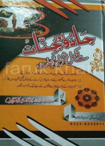 Jadu Or Jinaat Se Mukamal Shartiya Nijaat PDF Free Download