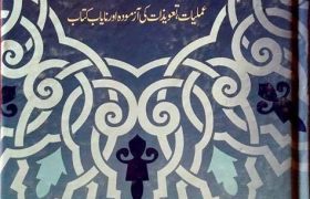 Jahangeri Jadu in Urdu PDF Free Download