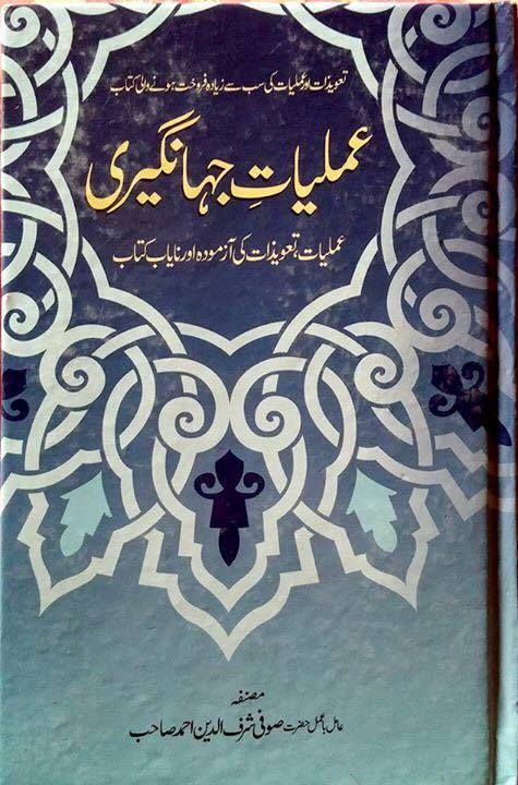 Jahangeri Jadu in Urdu PDF Free Download