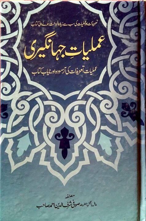 Jadu Urdu Books Pdf Download