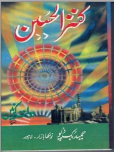 Kanzul Hussain PDF Free Download