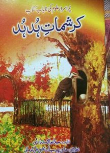 Karishmat e Hud Hud Old Amliyat Book PDF Free Download