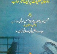 Kashkol e Amliyat PDF Free Download