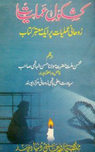 Kashkol e Amliyat PDF Free Download